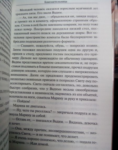 Фотография книги "Модель: Благодетельница"