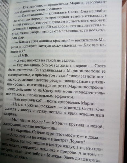 Фотография книги "Модель: Благодетельница"