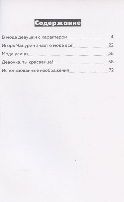 Фотография книги "Модельеры и стилисты"
