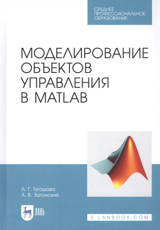 Обложка книги "Моделирование объектов управления в MatLab. Учебное пособие"