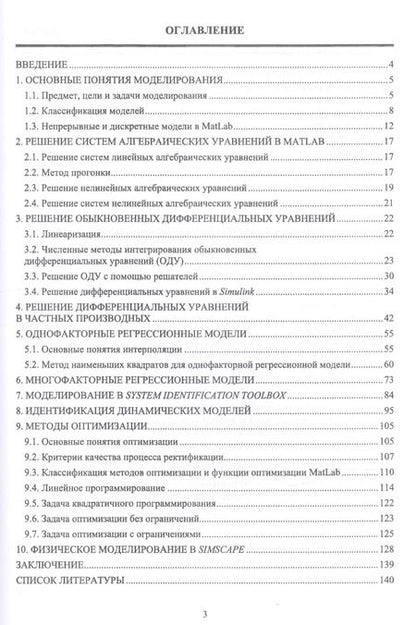 Фотография книги "Моделирование объектов управления в MatLab. Учебное пособие"