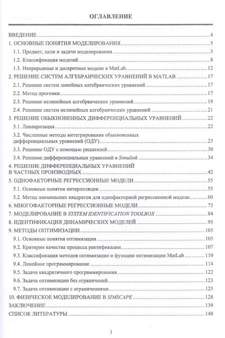 Фотография книги "Моделирование объектов управления в MatLab. Учебное пособие"