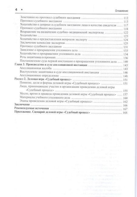Фотография книги "Модельное уголовное дело и деловая игра Судебный процесс. Уч.пос."