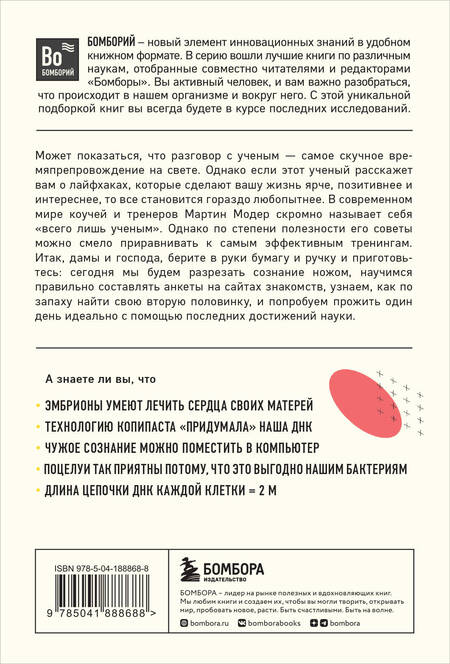 Фотография книги "Модер: Генетика на завтрак. Научные лайфхаки для повседневной жизни"