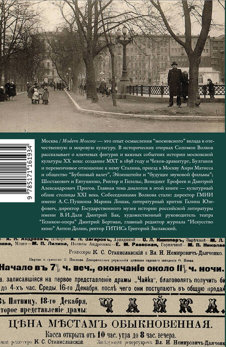 Фотография книги "Соломон Волков: Москва / Modern Moscow: История культуры в рассказах и диалогах"