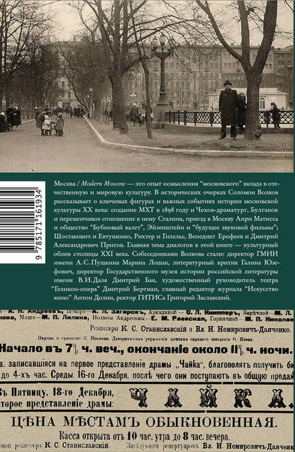 Фотография книги "Соломон Волков: Москва / Modern Moscow: История культуры в рассказах и диалогах"