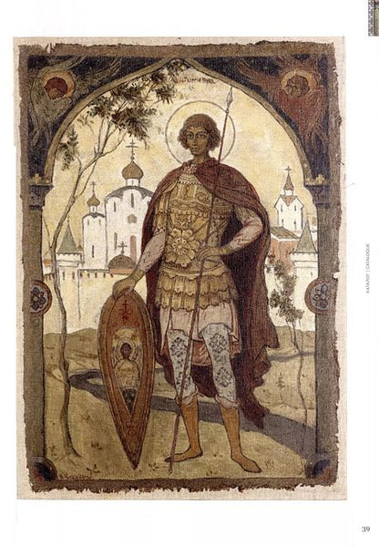 Фотография книги "Модерн в русской иконе. Каталог выставки"