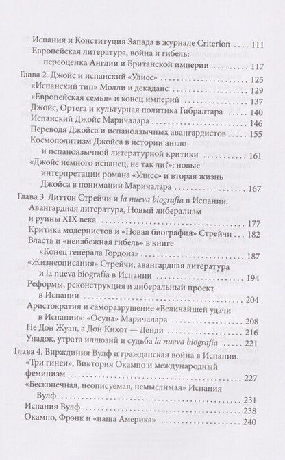 Фотография книги "Модернизм и Новая Испания. Великобритания, космополитичная Европа и история литературы"