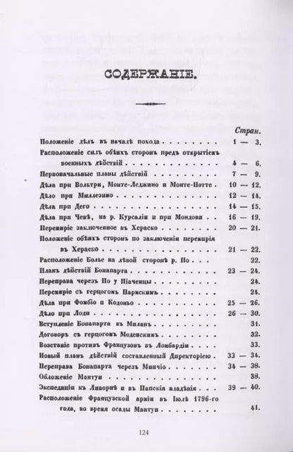 Фотография книги "Модест Богданович: Поход 1796 года Бонапарта в Италии"