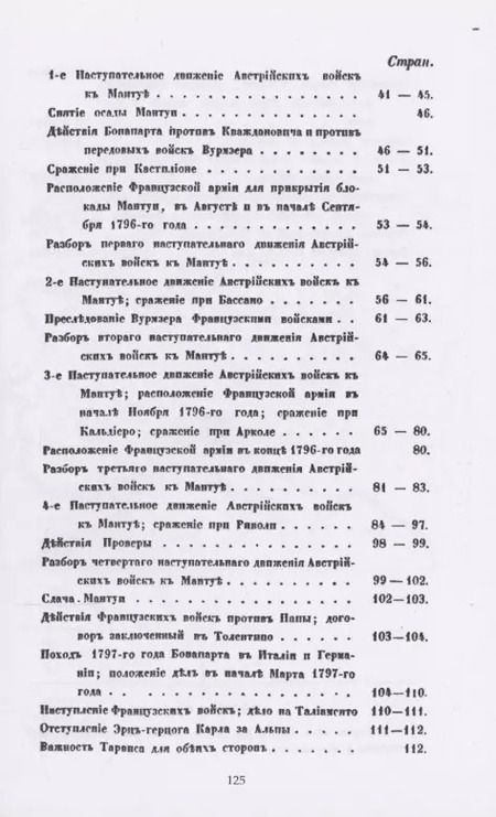 Фотография книги "Модест Богданович: Поход 1796 года Бонапарта в Италии"