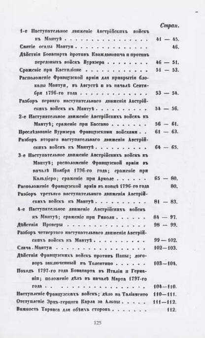 Фотография книги "Модест Богданович: Поход 1796 года Бонапарта в Италии"