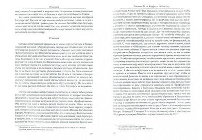 Фотография книги "Модест Корф: Дневник за 1839 год"