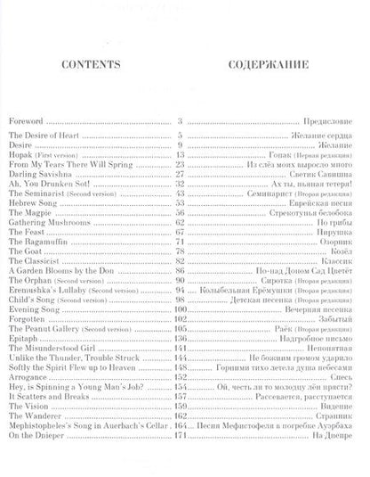 Фотография книги "Модест Мусоргский: Собрание вокальных сочинений. Романсы и песни. Ноты"
