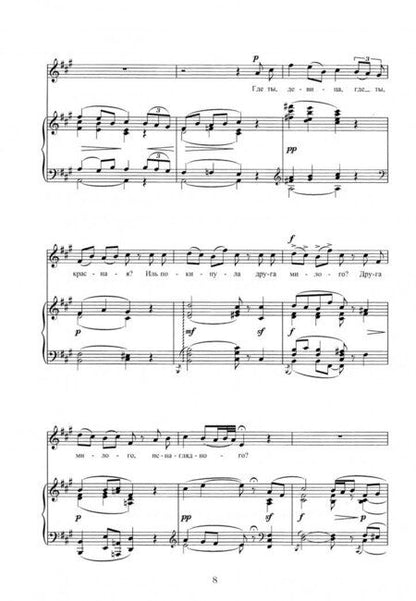 Фотография книги "Модест Мусоргский: Собрание вокальных сочинений. Вокальные циклы: Юные годы, Детская, Без солнца, Песни и пляски смерти"