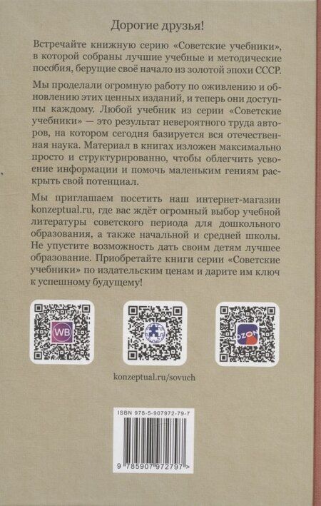 Фотография книги "Модестович, Козьмич: Арифметика для 5-6 классов средней школы"