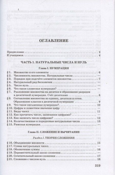 Фотография книги "Модестович, Козьмич: Арифметика для 5-6 классов средней школы"