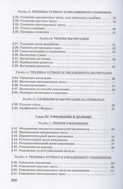 Фотография книги "Модестович, Козьмич: Арифметика для 5-6 классов средней школы"
