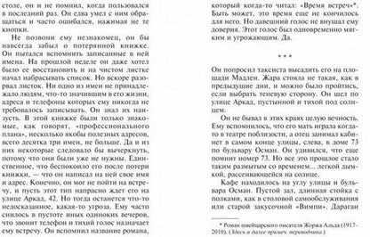 Фотография книги "Модиано: Чтобы ты не потерялся на улице"