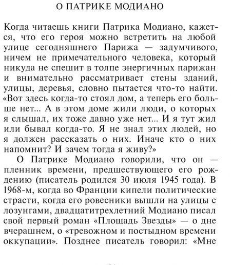 Фотография книги "Модиано: Дора Брюдер"