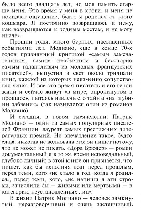 Фотография книги "Модиано: Дора Брюдер"