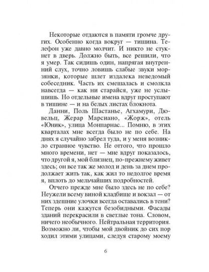 Фотография книги "Модиано: Ночная трава"