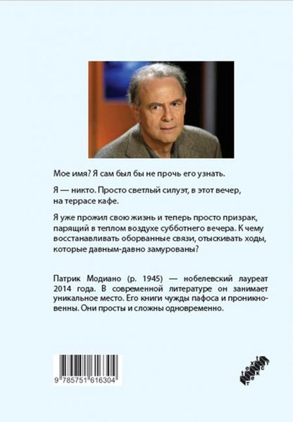 Фотография книги "Модиано: Улица Темных Лавок"