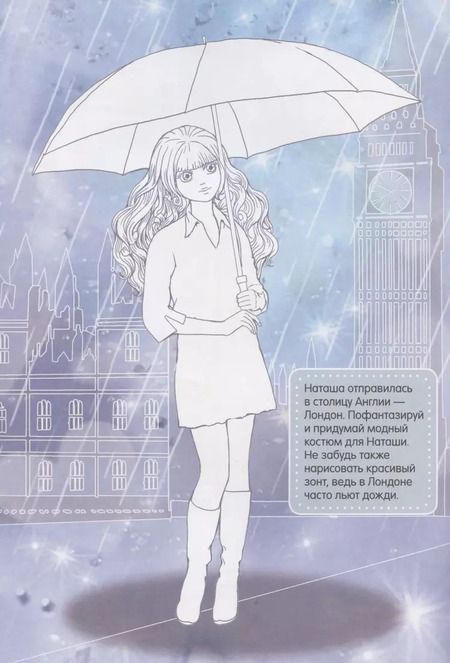 Фотография книги "Модные девчонки. Путешествия"