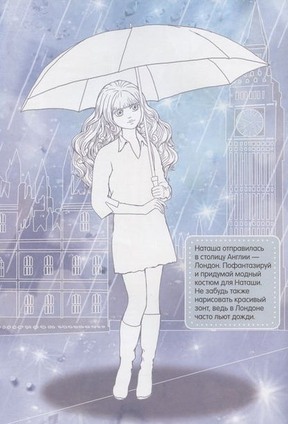 Фотография книги "Модные девчонки. Путешествия"