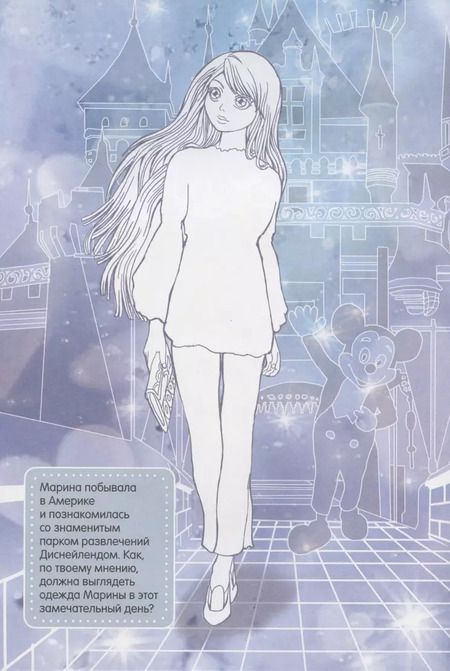 Фотография книги "Модные девчонки. Путешествия"