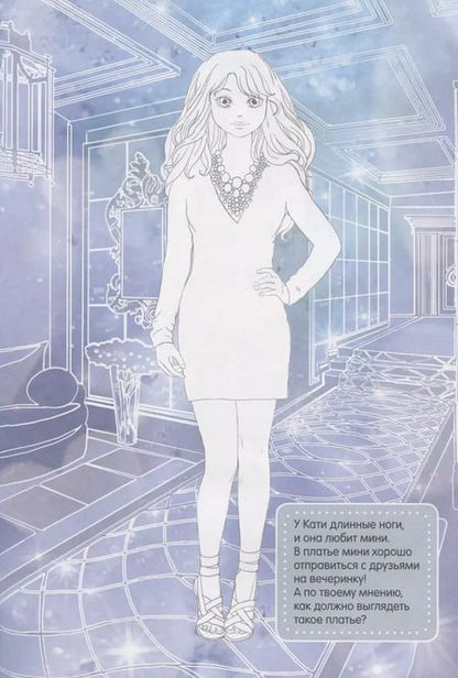 Фотография книги "Модные девчонки. Создай свой стиль"