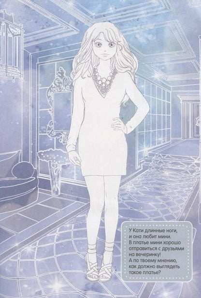 Фотография книги "Модные девчонки. Создай свой стиль"