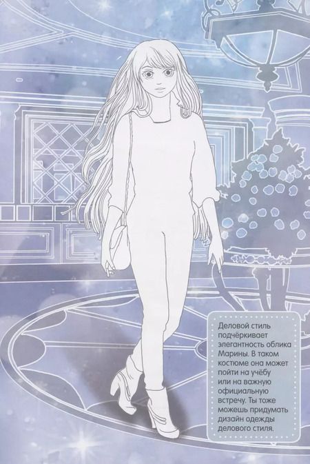 Фотография книги "Модные девчонки. Создай свой стиль"