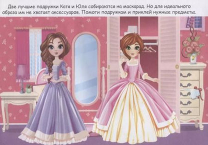 Фотография книги "Модные девчонки"