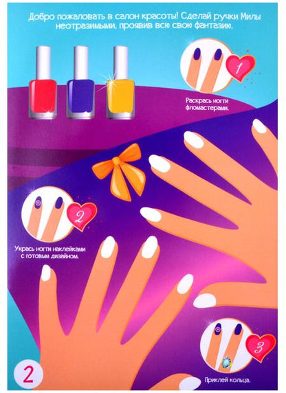 Фотография книги "Модный стилист. Собираемся на прогулку. Многоразовые наклейки. Книга с резинками для волос"