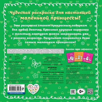 Фотография книги "Модницы"