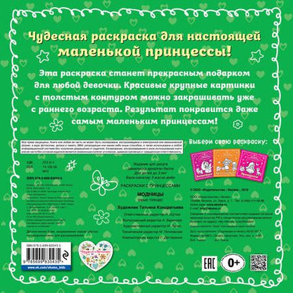 Фотография книги "Модницы"