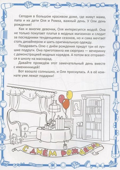 Фотография книги "Модницы на вечеринке"