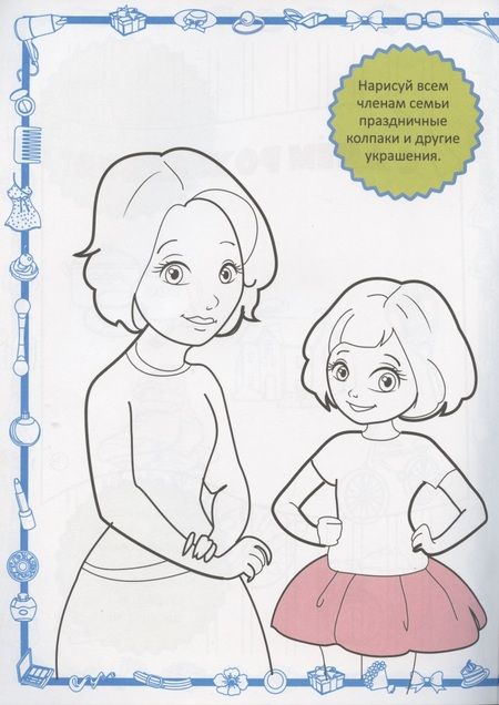 Фотография книги "Модницы на вечеринке"