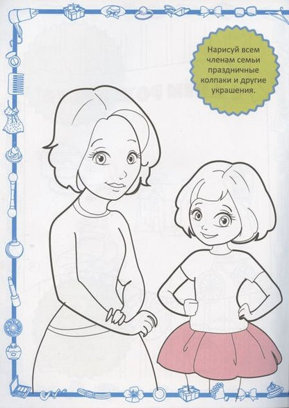 Фотография книги "Модницы на вечеринке"