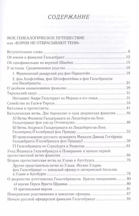 Фотография книги "Мое генеалогическое путешестви"