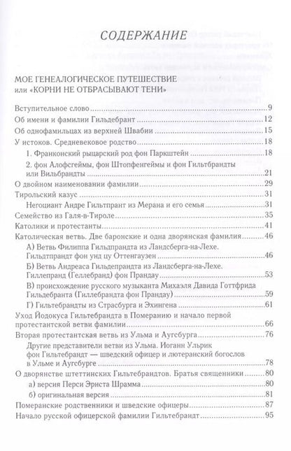 Фотография книги "Мое генеалогическое путешестви"