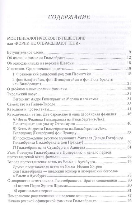 Фотография книги "Мое генеалогическое путешестви"