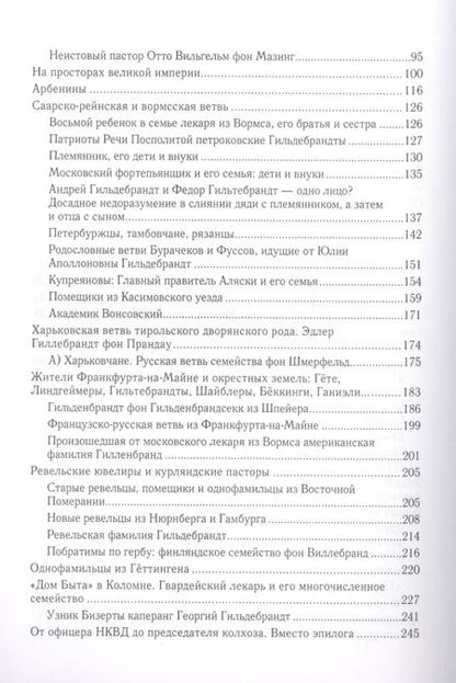Фотография книги "Мое генеалогическое путешестви"