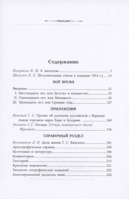 Фотография книги "Мое время. Записки Г.С. Винского"