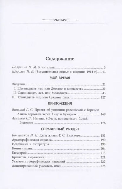 Фотография книги "Мое время. Записки Г.С. Винского"