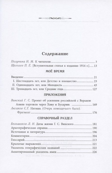 Фотография книги "Мое время. Записки Г.С. Винского"