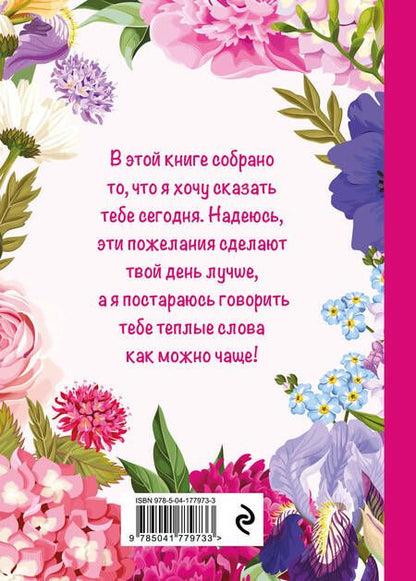 Фотография книги "Моей любимой и самой лучшей бабушке на свете!"