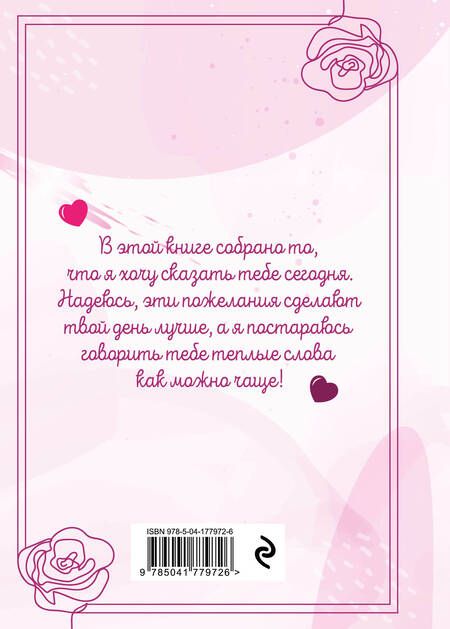 Фотография книги "Моей любимой и самой лучшей маме на свете"