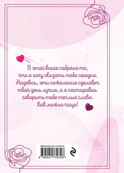 Фотография книги "Моей любимой и самой лучшей маме на свете"
