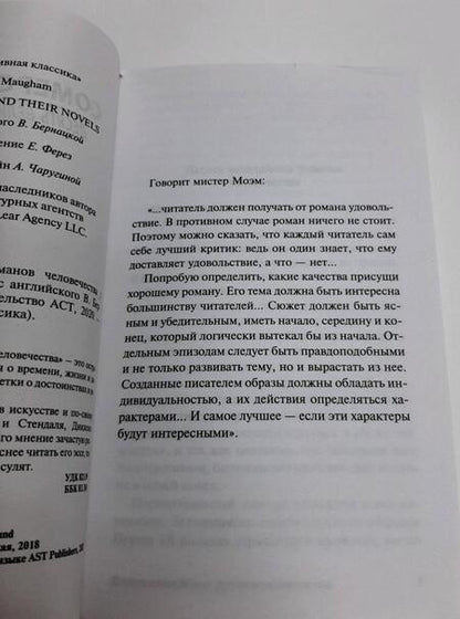 Фотография книги "Моэм: Десять величайших романов человечества"